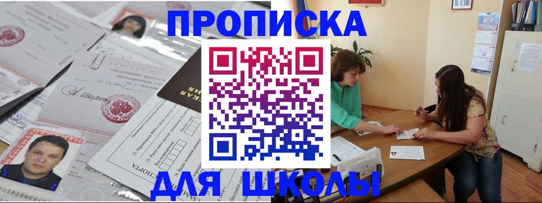 регистрация для школы в Камызяке