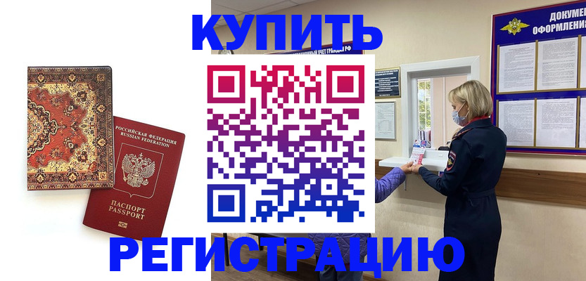 прописка для военкомата в Камызяке